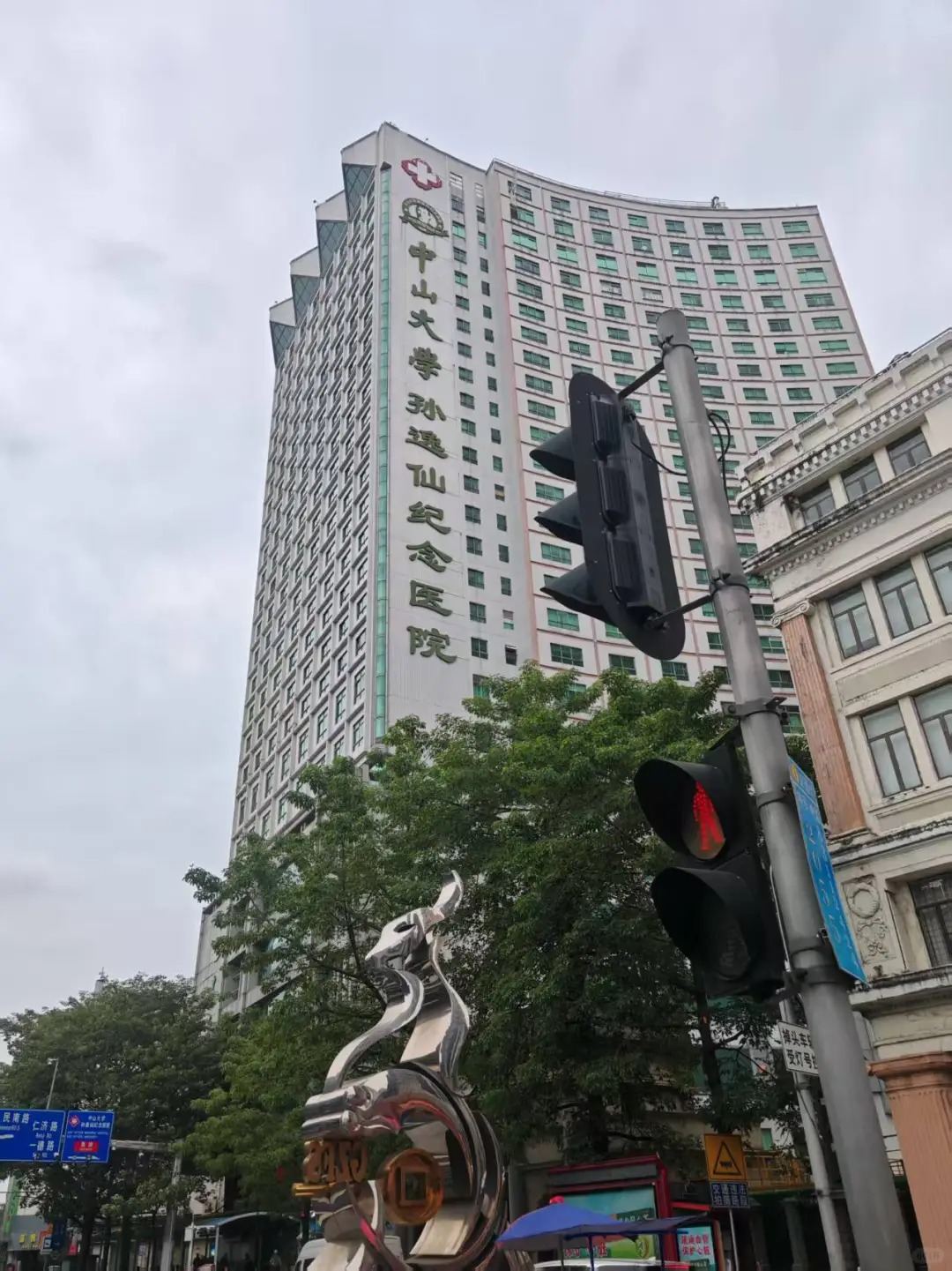 Sun Yat-sen Memorial Hospital, Sun Yat-sen University