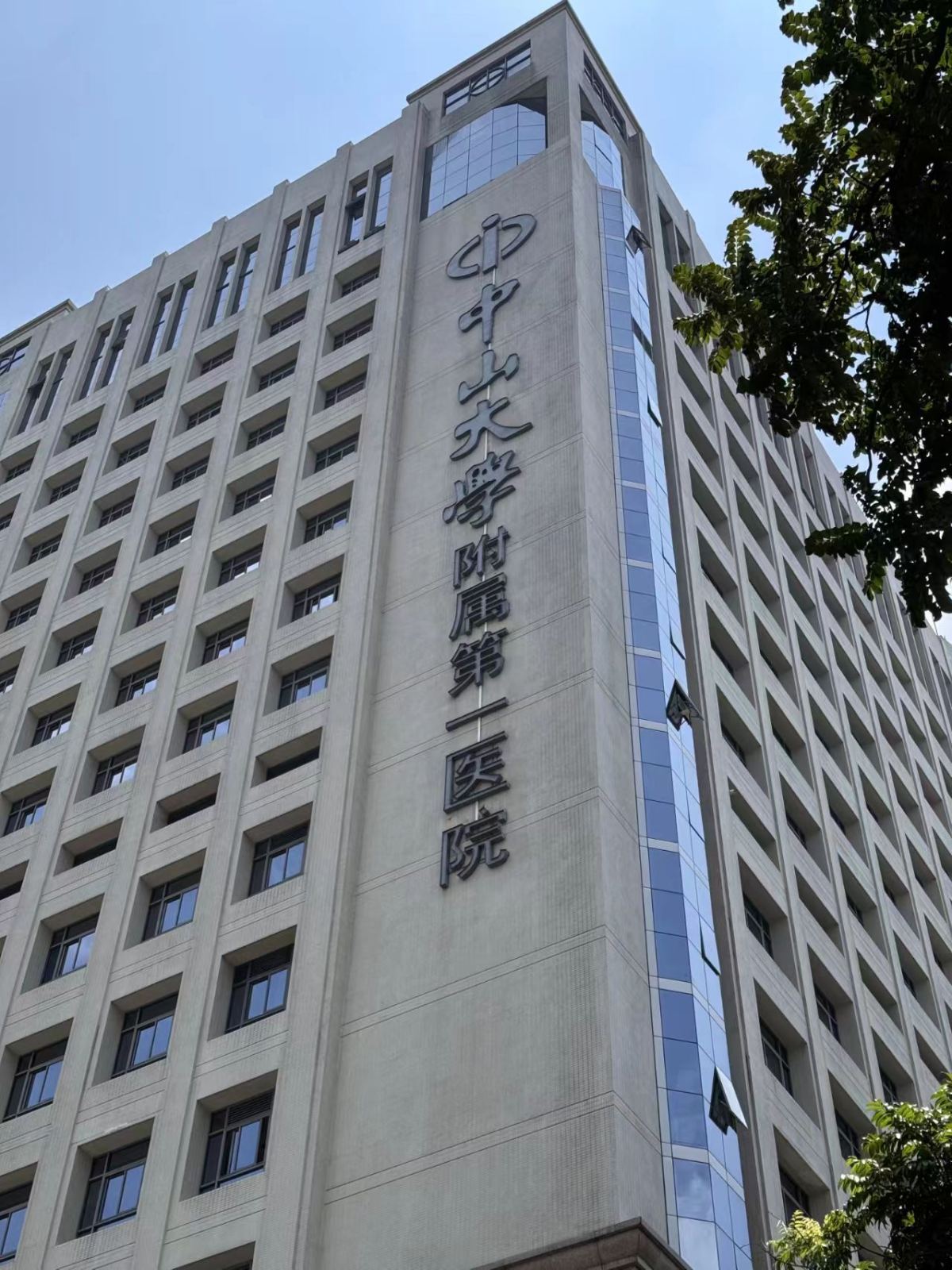 The First Affiliated Hospital, Sun Yat-sen University